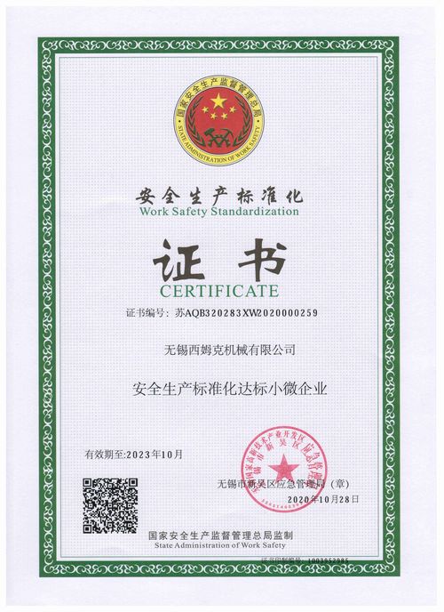 Latest company news about हमारे कारखाने का सुरक्षा उत्पादन प्रमाण पत्र जारी किया गया था